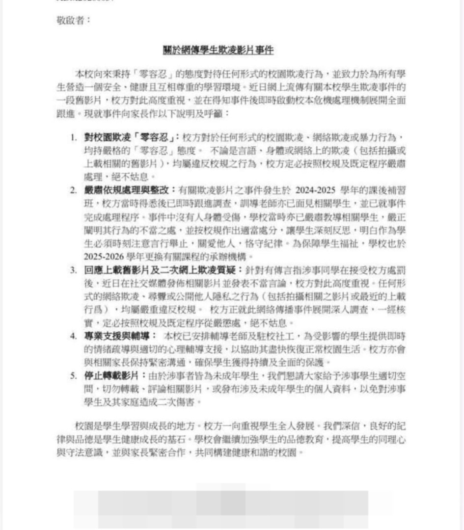 嘉诺撒圣心书院发出声明,重申校方对任何形式的校园欺凌均持「零容忍」态度,并交代事件始末及最新处理进展。(网上图片) 嘉诺撒圣心书院发出声明,重申校方对任何形式的校园欺凌均持「零容忍」态度,并交代事件始末及最新处理进展。(网上图片)
