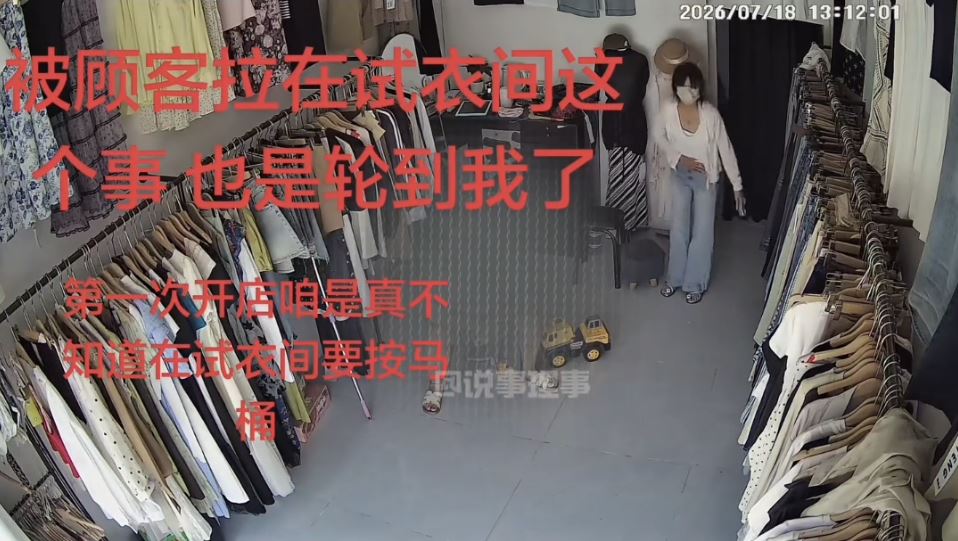 山東有年輕女子在時裝店揀衫半小時，肚痛不去洗手間直接在試身室大便。