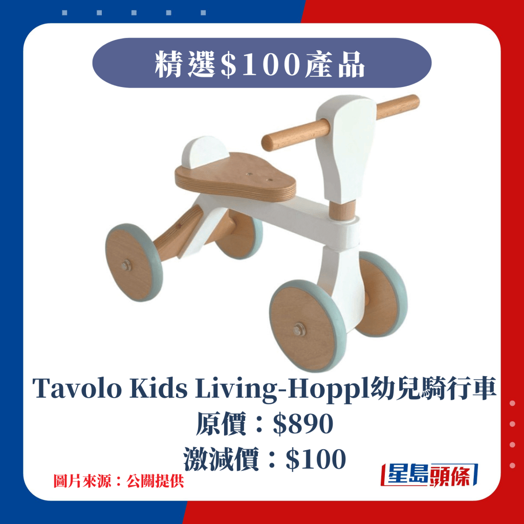 $100 Tavolo Kids Living  - Hoppl 幼兒騎行車