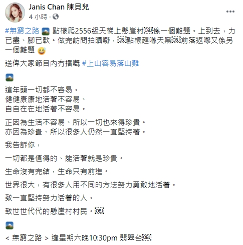 陳貝兒在節目播出後分享自己的感受。