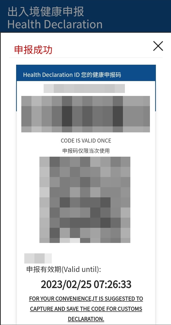 现时旅客往来中港都需要扫描俗称「黑码」的《出/入境健康申明卡》。