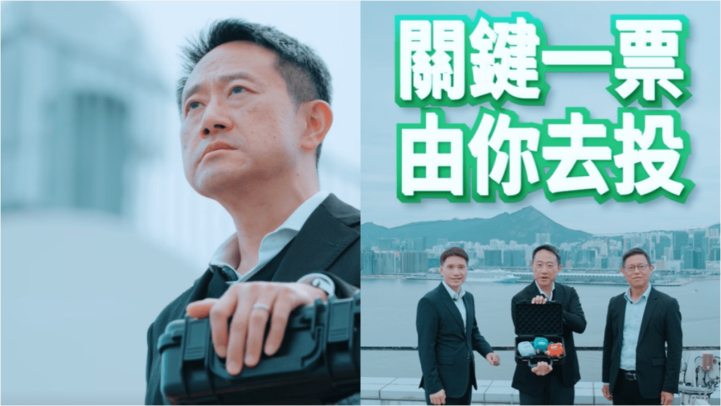 立法會選舉︱海關上天台二創《無間道》經典場面拍宣傳短片 籲巿民投下關鍵一票 