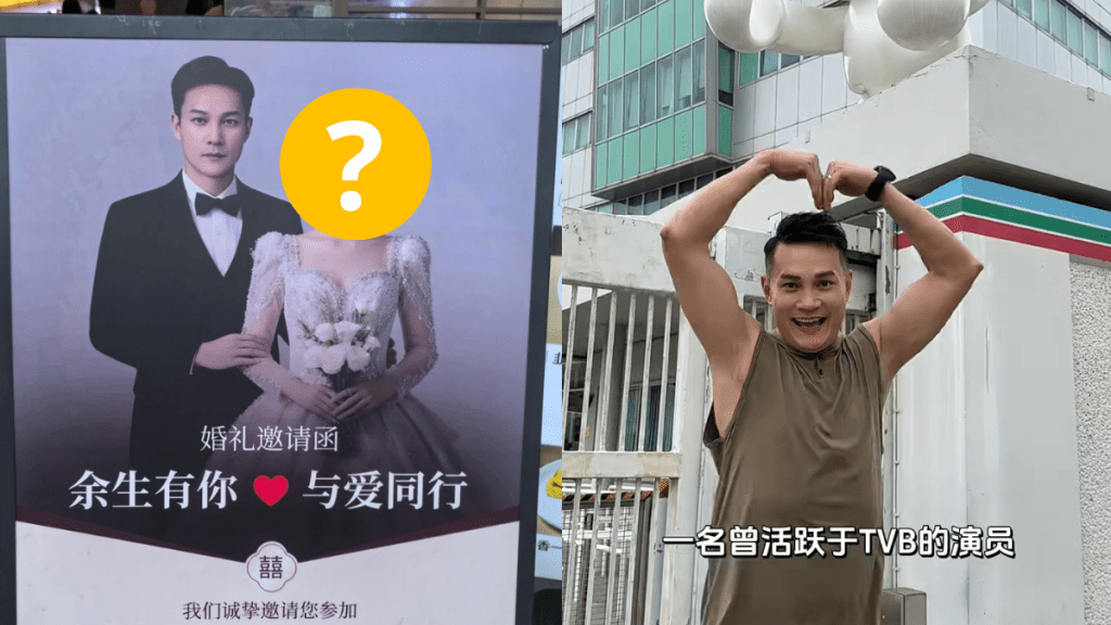 前TVB男星何俊軒再婚內地辦婚宴群星祝賀 老婆樣貌首曝光 移加疑因政見離婚回流覓第二春