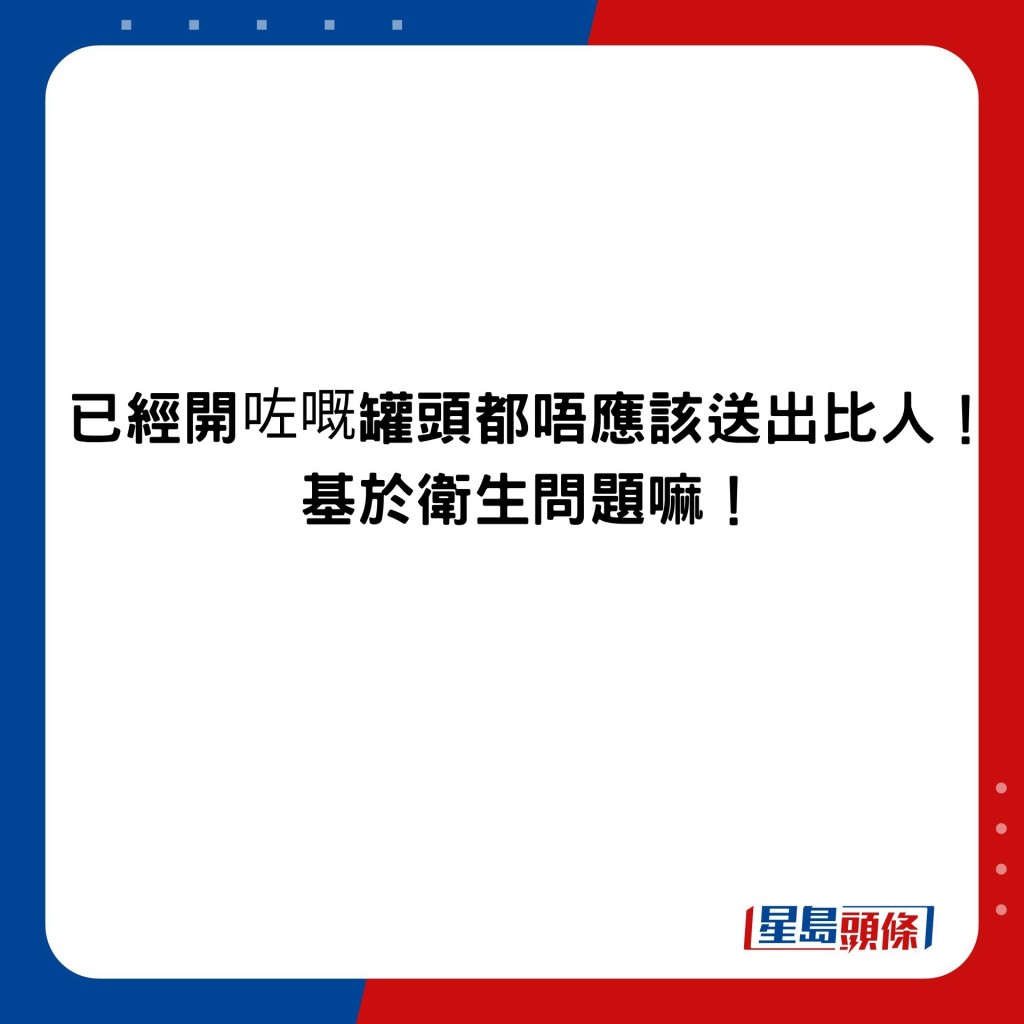 有人直斥樓主此舉已有違衛生問題