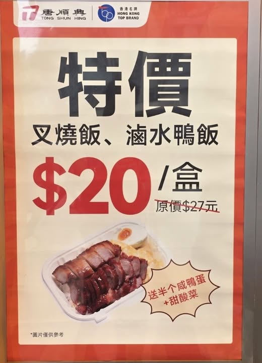 這兩款特價燒味飯只限3間分店供應,包括旺角、大埔及觀塘瑞和街分店,而且是全日有售。 這兩款特價燒味飯只限3間分店供應,包括旺角、大埔及觀塘瑞和街分店,而且是全日有售。