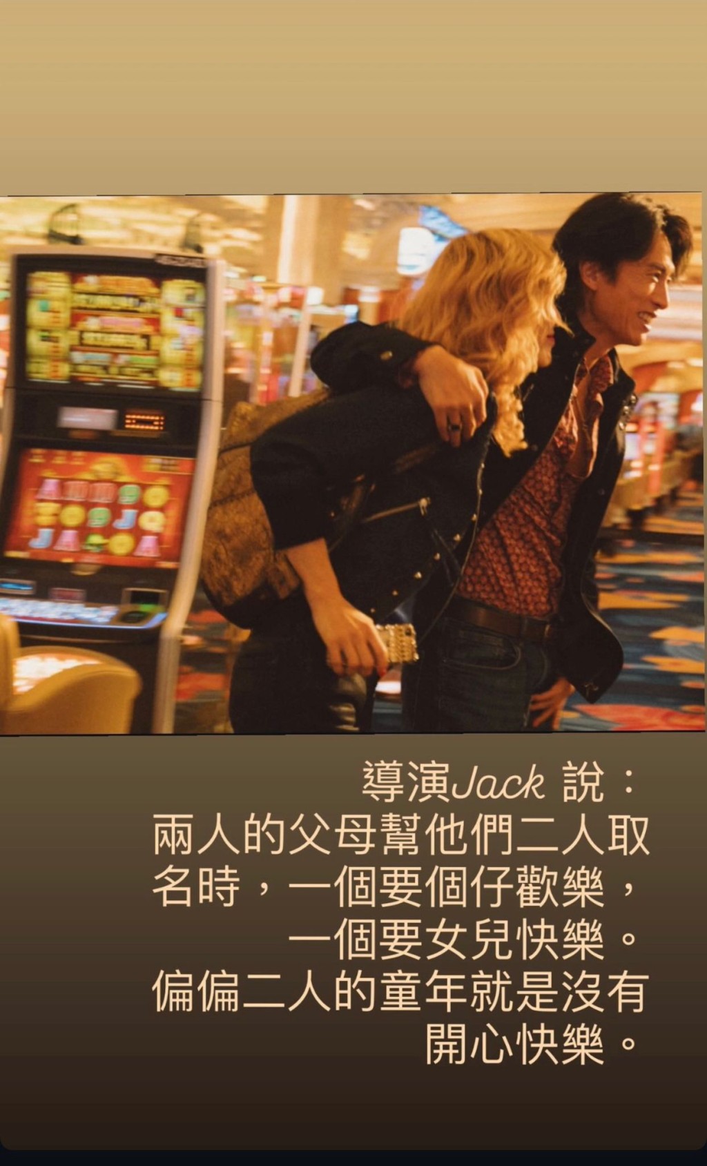 《夜王》中，黃子華角色叫關仔歡（歡哥），「Ｖ姐」鄭秀文叫顧樂兒，「偏偏兩人童年沒有開心快樂。」