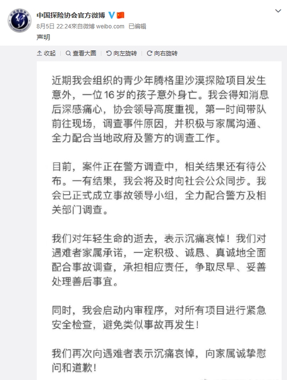 协会判定今次事件属于意外。网上图片