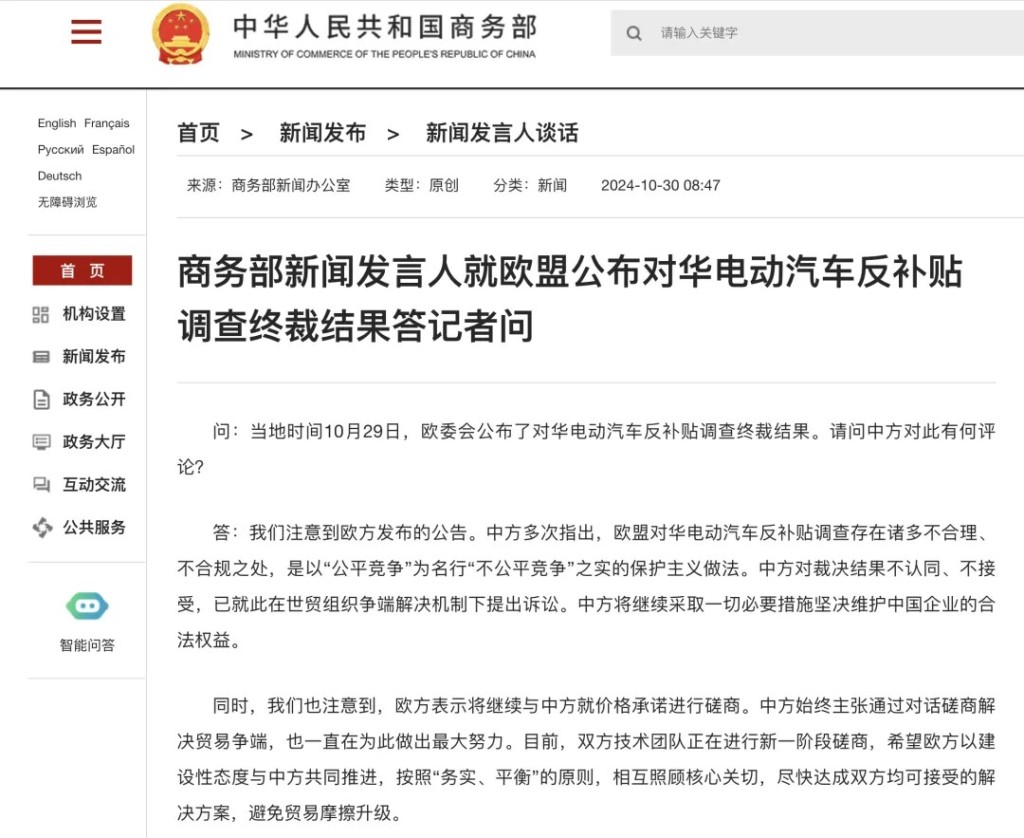 商务部批评欧盟以「公平竞争」为名行「不公平竞争」之实。网图