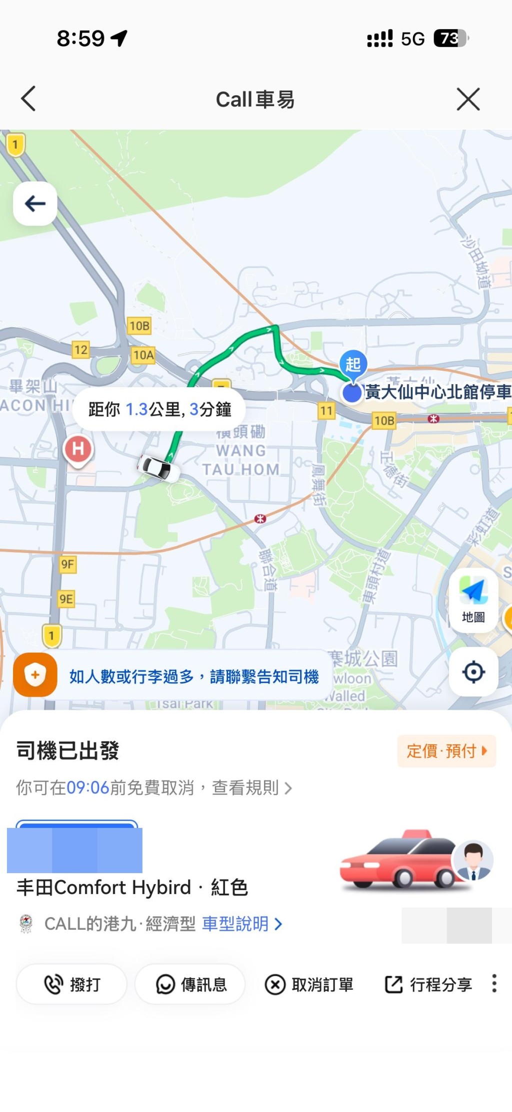 從黃大仙前往將軍澳工業邨,各車隊定價約112元至152元,不足一分鐘便有司機接單。 從黃大仙前往將軍澳工業邨,各車隊定價約112元至152元,不足一分鐘便有司機接單。