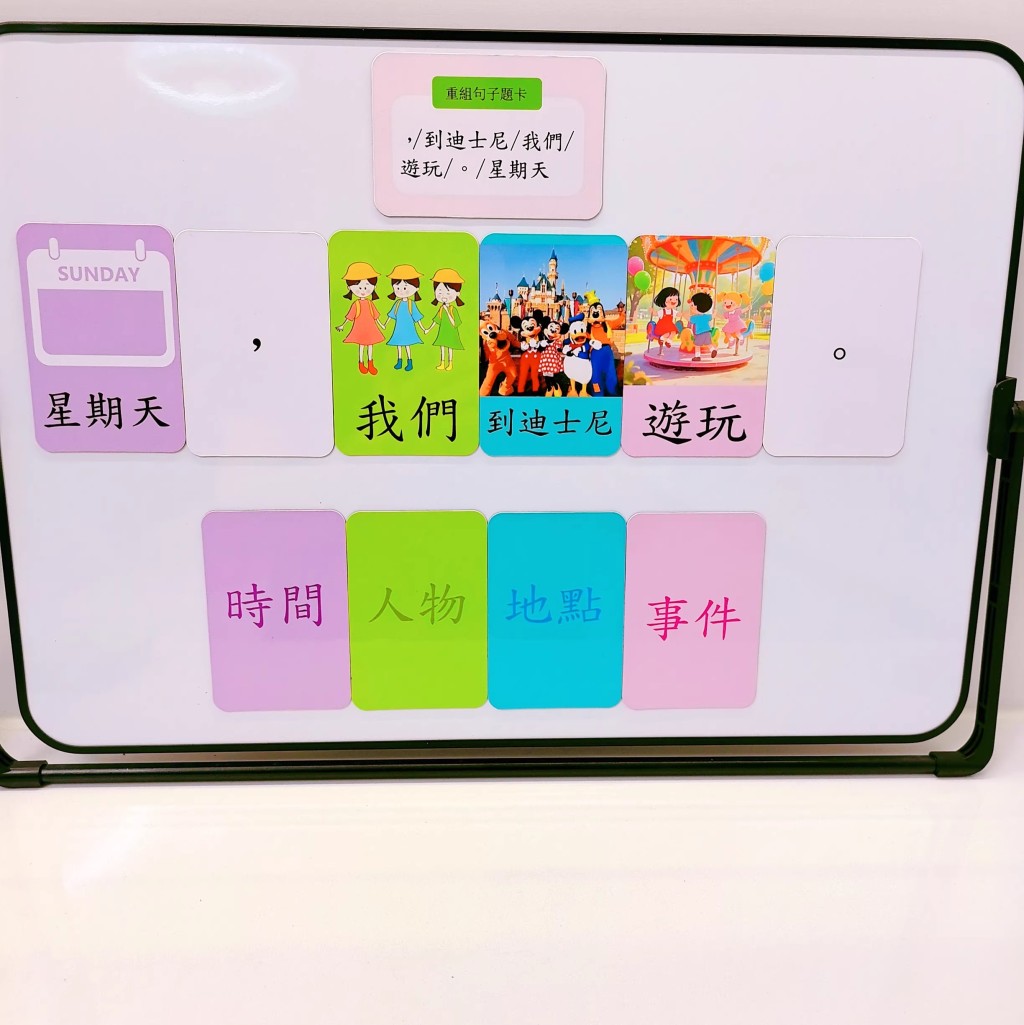 繁體字磁性四素句幼升小識字卡 / 造句卡（圖片來源：網上圖片）