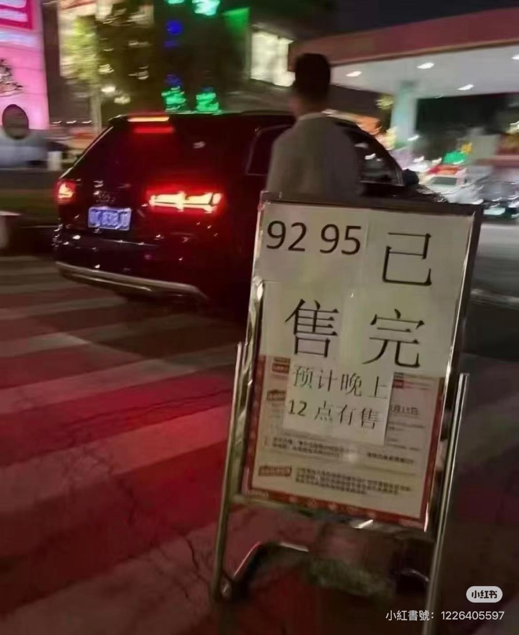 廣州有個別油站兩款都直接售罄，要到翌日才有汽油供應。小紅書截圖