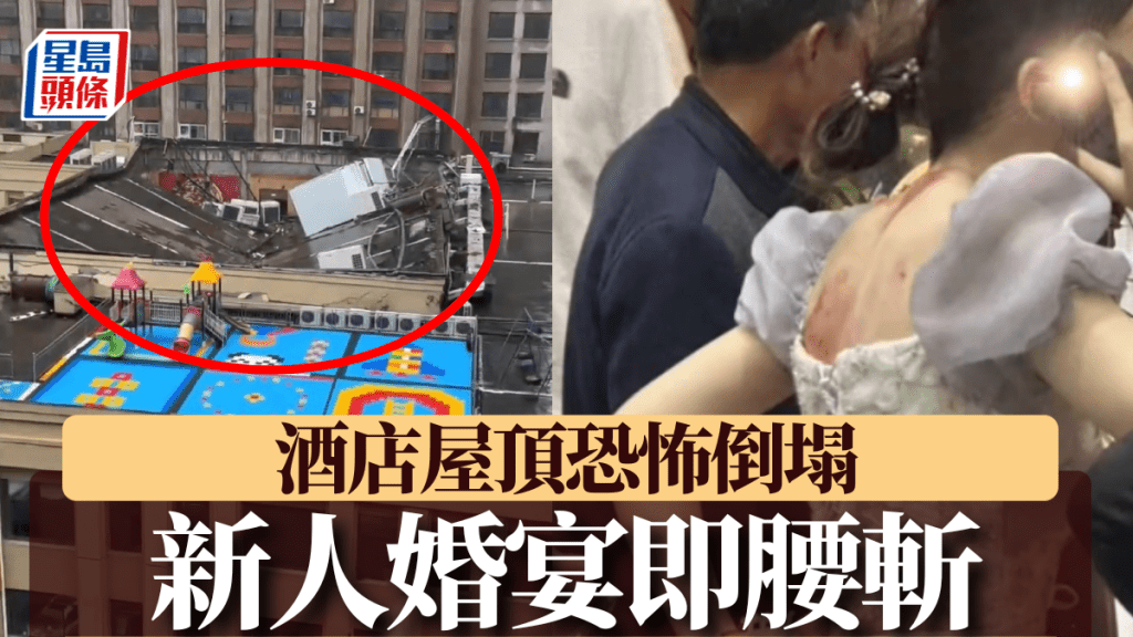 肇事酒店屋頂倒塌，當局事有4人受傷。微博@曦陽思慕