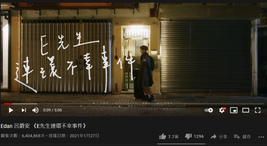 《E先生連環不幸事件》於YouTube上已有超過640萬次點擊。