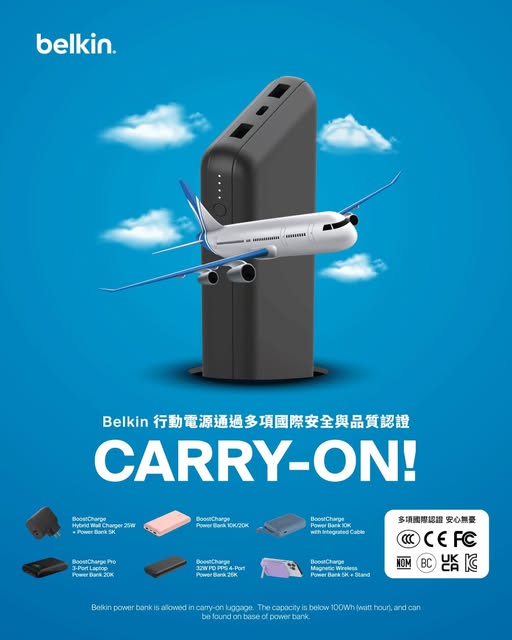 Belkin於社交平台表示:「Belkin行動電源通過CCC、FC、CE等多項國際安全與品質認證,符合航空安檢規定。出門旅遊或公幹,更需要一個安全可靠的品牌作後盾,避免因不合格產品而影響行程。」 Belkin於社交平台表示:「Belkin行動電源通過CCC、FC、CE等多項國際安全與品質認證,符合航空安檢規定。出門旅遊或公幹,更需要一個安全可靠的品牌作後盾,避免因不合格產品而影響行程。」