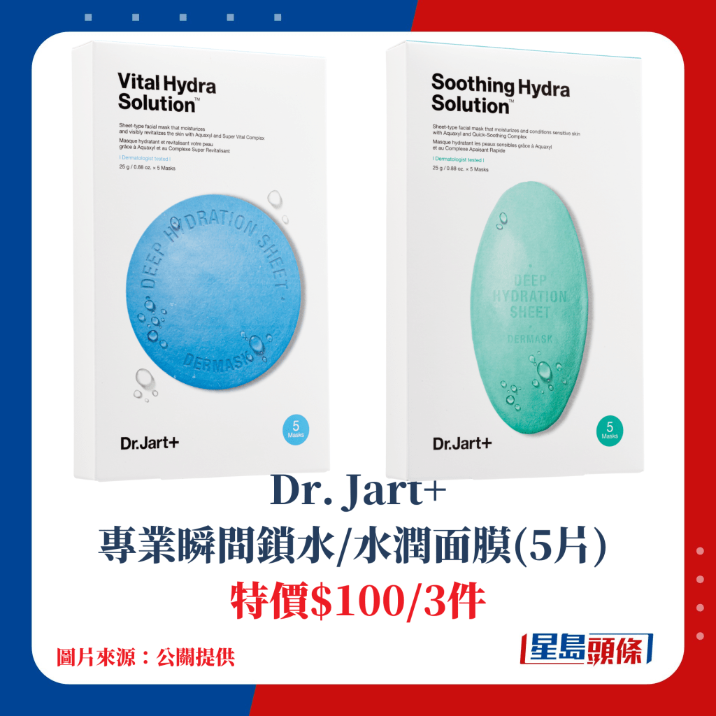 Dr. Jart+专业瞬间锁水/水润面膜(5片)；特价$100/3件