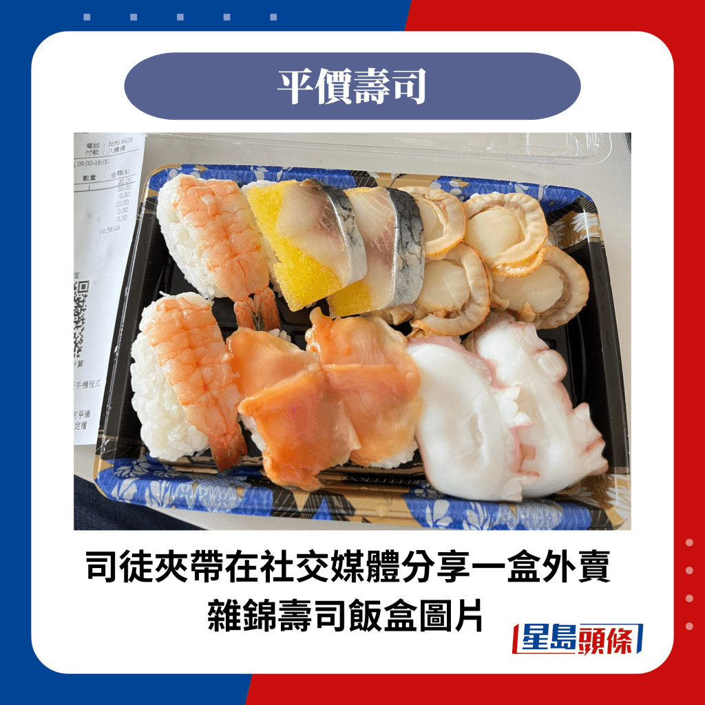 司徒夹带在社交媒体分享一盒外卖杂锦寿司饭盒图片