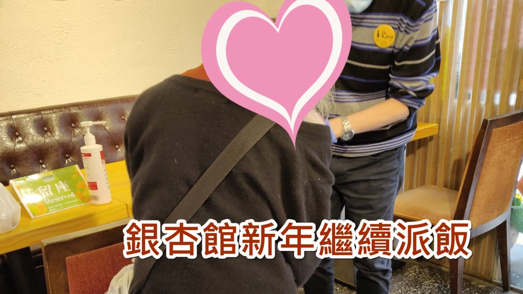 銀杏館的派飯行動在新年亦不會休息。銀杏館fb