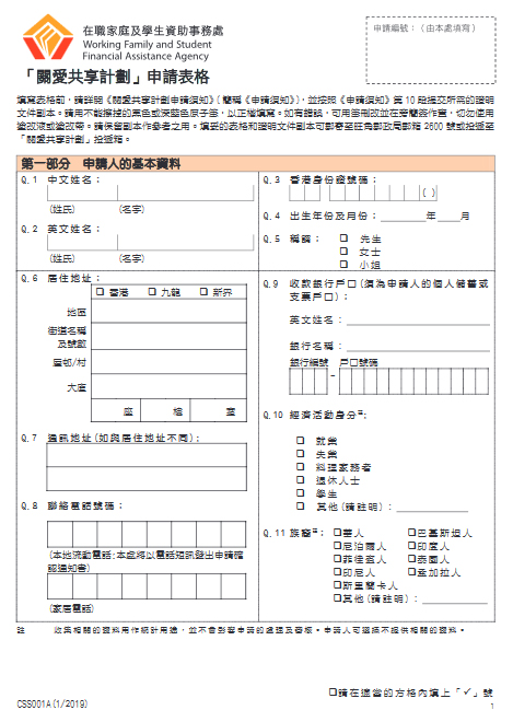 申請表今日(21日)正式派發。