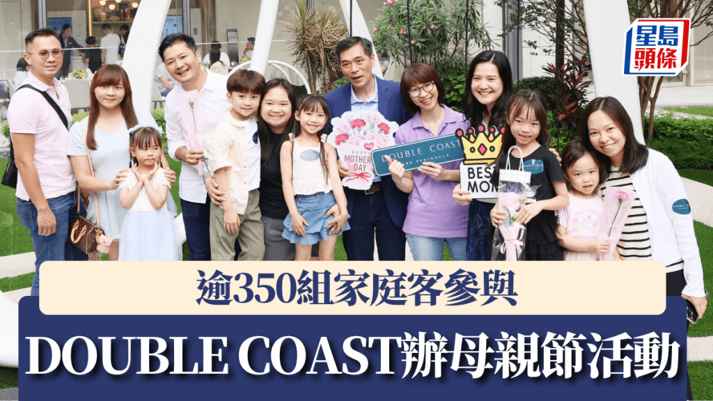 DOUBLE COAST辦母親節活動,逾350組家庭客參與。