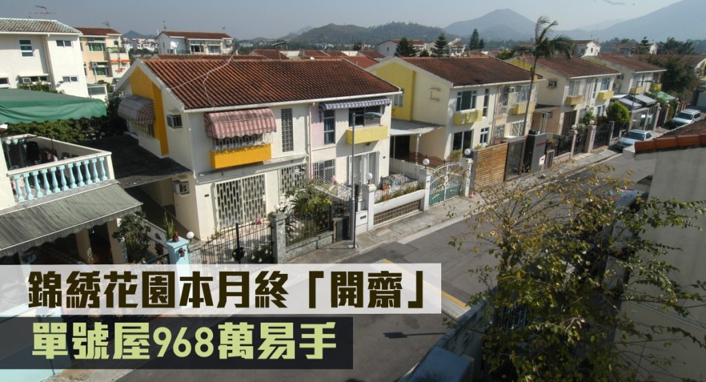 錦綉花園本月終「開齋」,單號屋968萬易手。