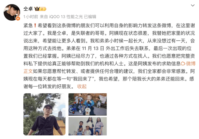 仝卓的求救帖文。微博 仝卓的求救帖文。微博