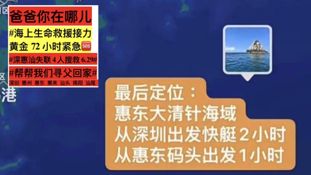 潛水團最後失聯位置及家人在網上發出的尋人呼籲。