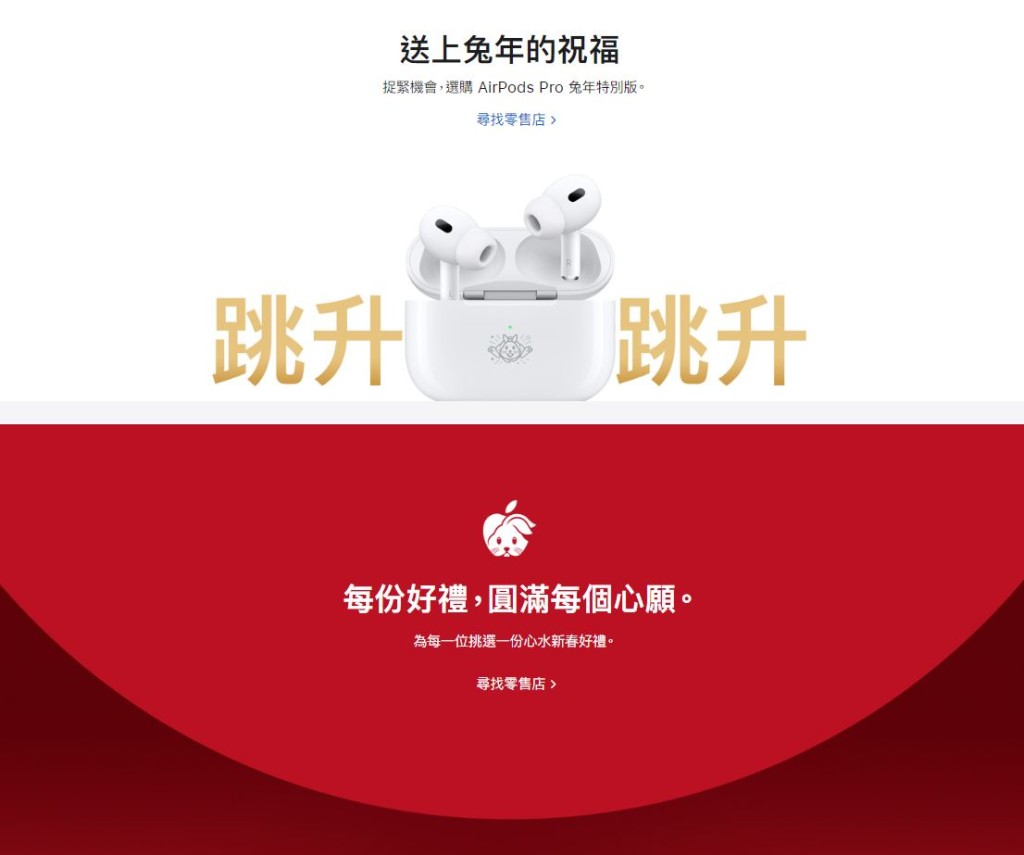 苹果澳门官网也推出AirPods Pro兔年特别版