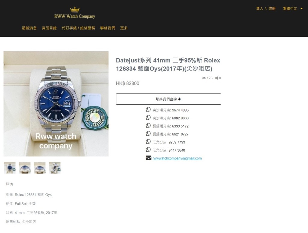 負責人詳列各失竊錶款型號及編號，包括圖中售價8.2萬元的勞力士Dayjust手表。(網圖)
