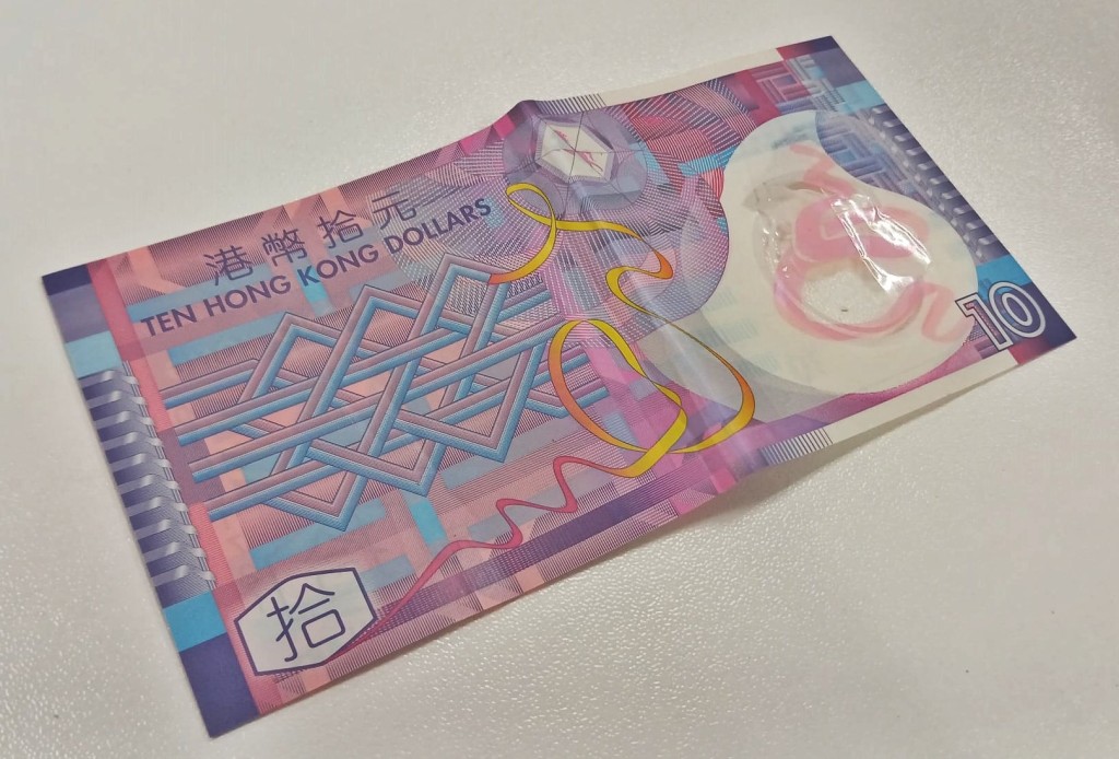 十元膠鈔。