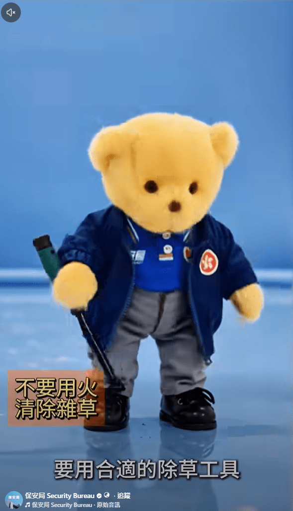 提醒市民要確保所有火種熄滅後先好離開。保安局FB影片截圖