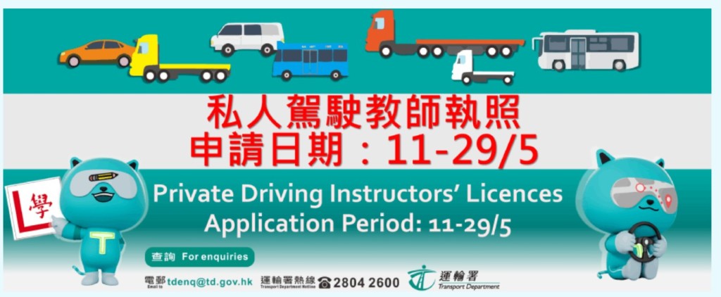 5月29日下午5時將截止申請。運輸署網