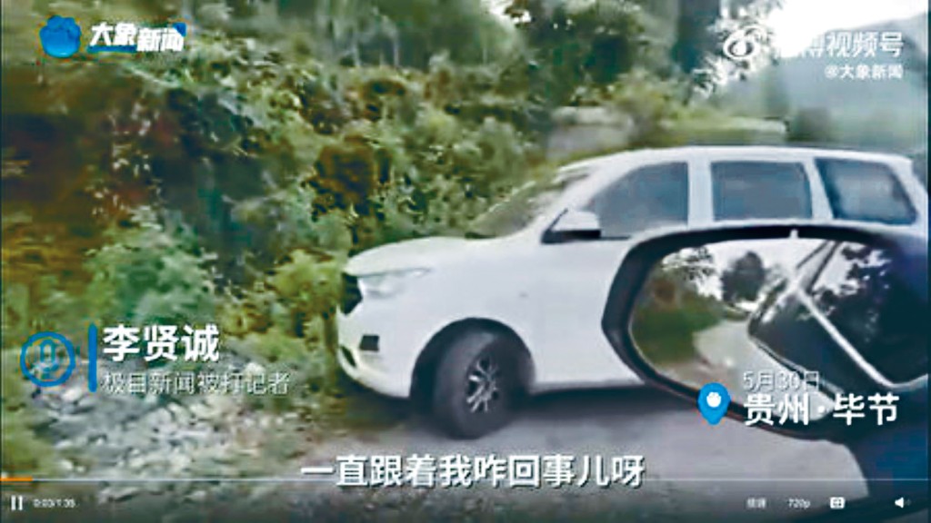 记者李贤诚在贵州毕节采访时，被当地警察开车跟踪。