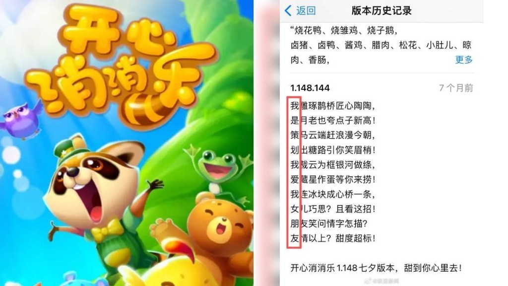 著名手遊《開心消消樂》的程式師，長期利用「更新內容」發表情書。