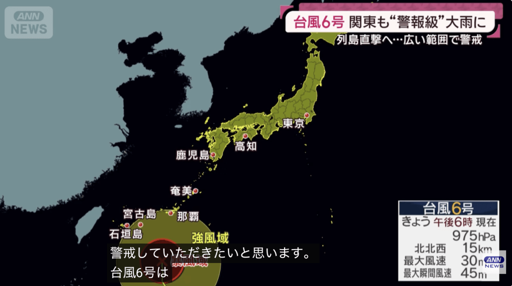 今年第6号台风“蔷薇”持续增强，并正以“强烈之势”全速逼近日本冲绳、奄美及九州南部一带。ANN NEWS（下同）