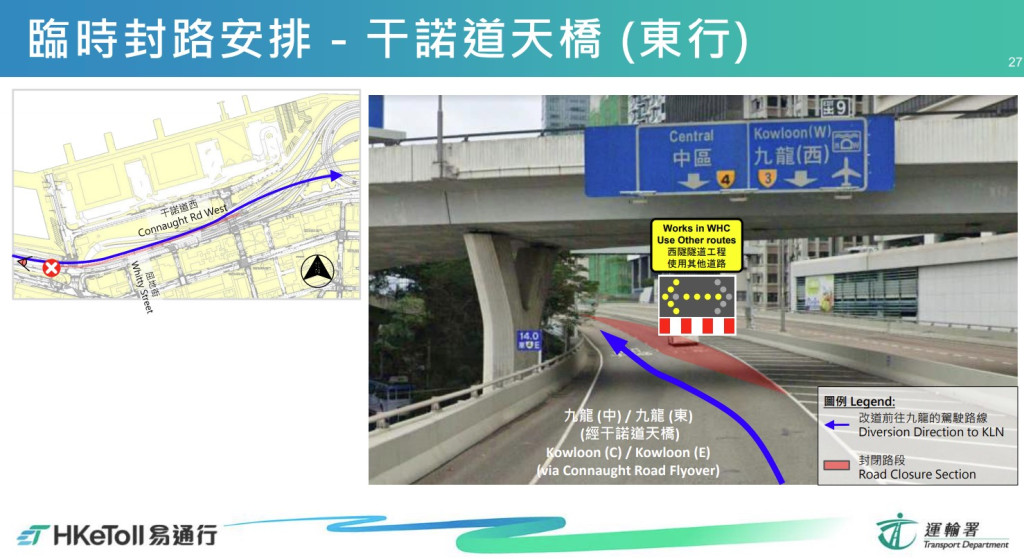 香港区临时封路安排。运输署简报截图