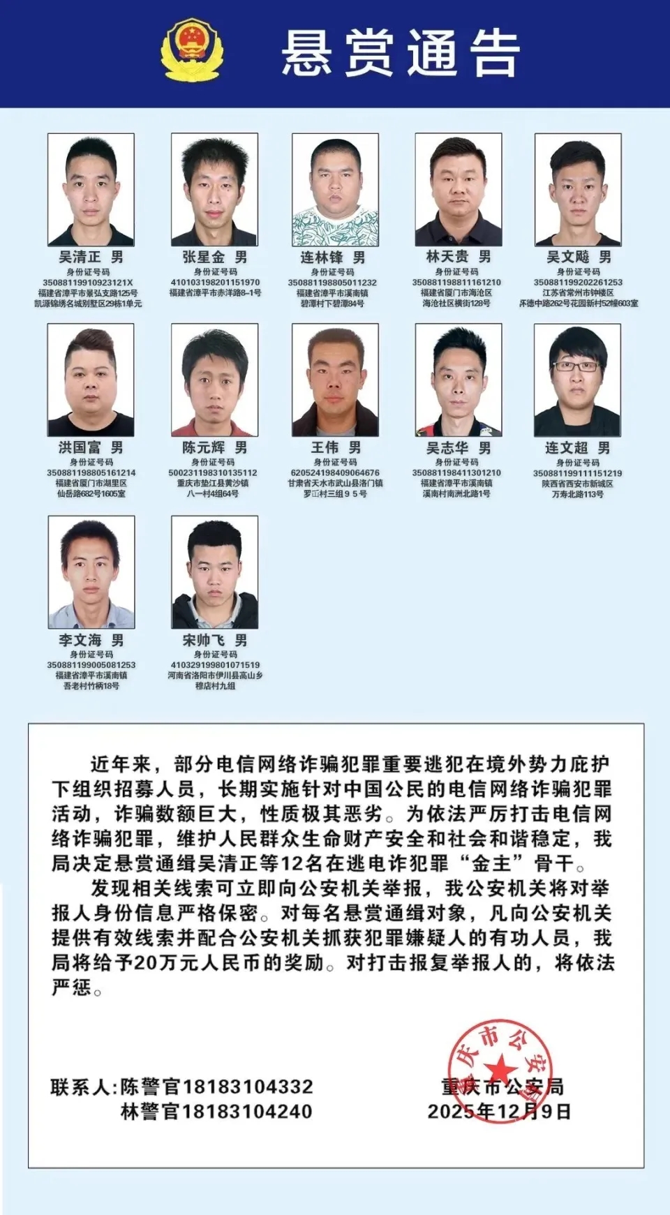 中國公安部通緝100名電騙在逃金主和骨幹。 中國公安部通緝100名電騙在逃金主和骨幹。