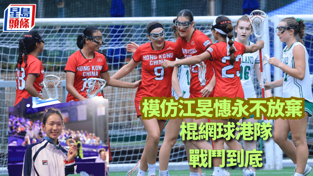 U20棍網球世錦賽,港女子隊戰鬥到底。 徐嘉華攝