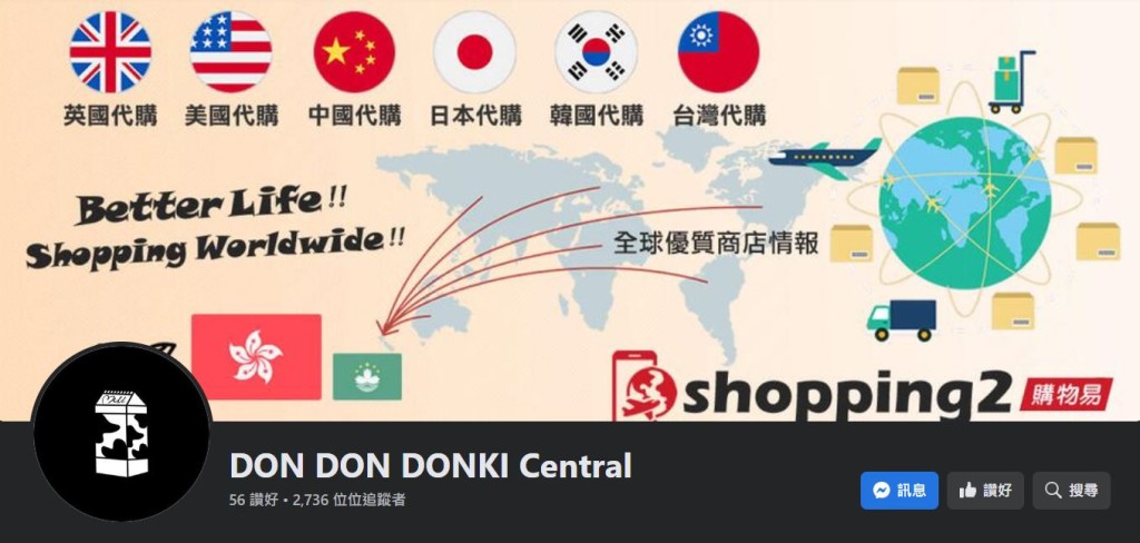 近日網上流傳一個名為「DON DON DONKI Central」FB專頁。