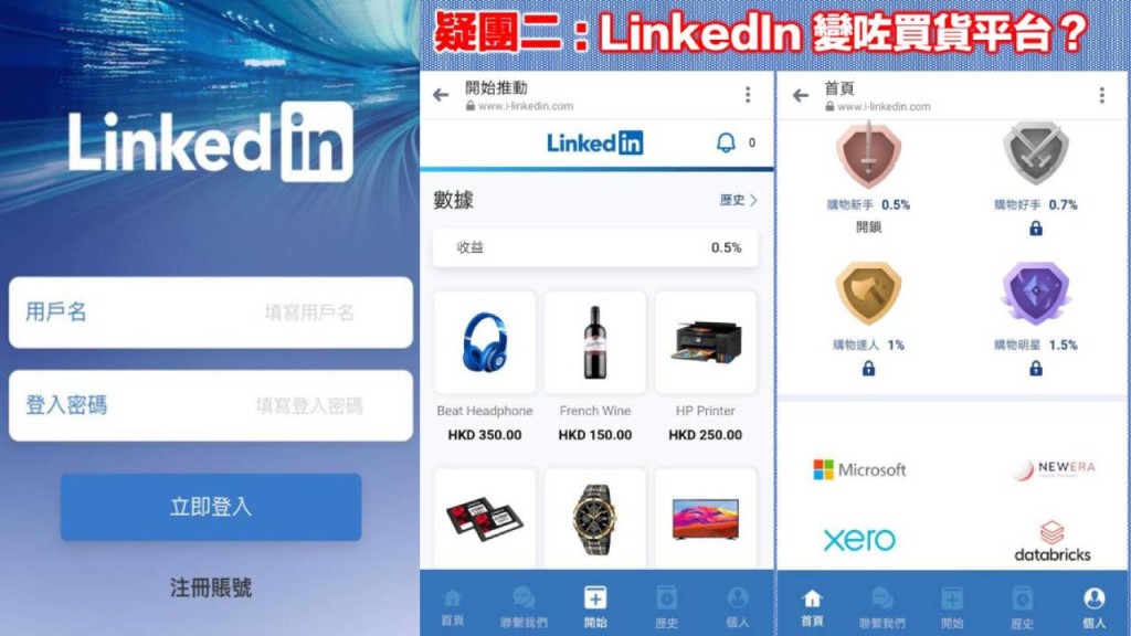 警方展示詐騙網站截圖。守網者FB