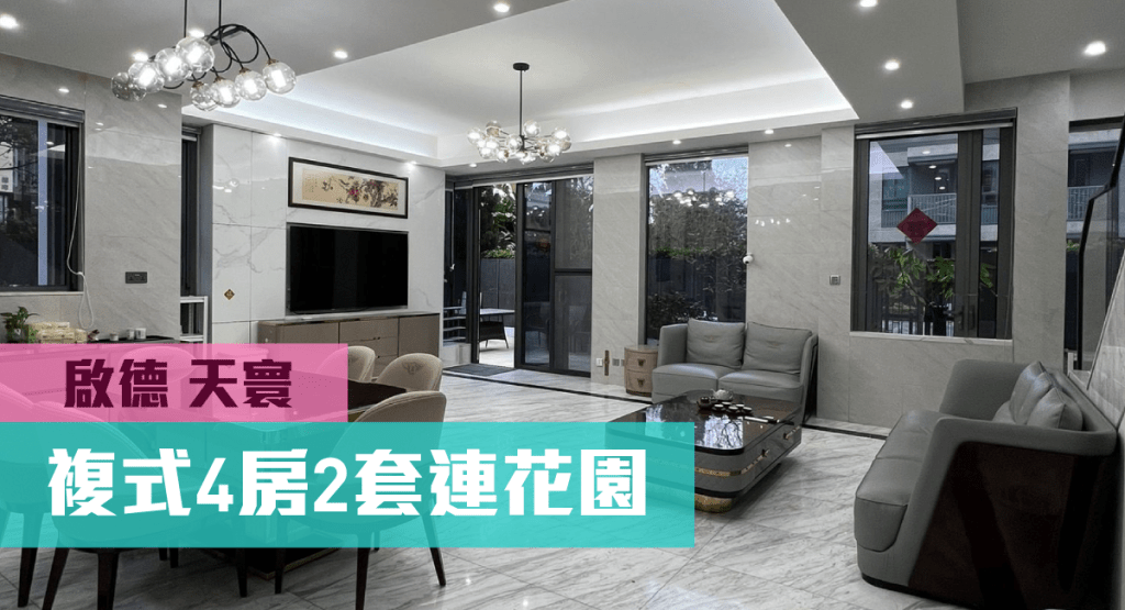 啟德天寰5座地下花園複式戶，實用面積1499方呎，最新叫價6200萬。