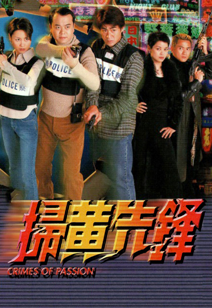 郭可盈1998年曾與歐陽震華合作拍《掃黃先鋒》。