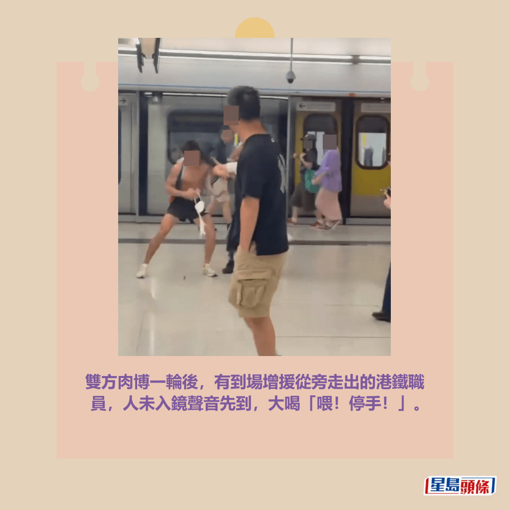 雙方肉博一輪後,有到場增援從旁走出的港鐵職 員,人未入鏡聲音先到,大喝「喂!停手!」。facebook截圖 雙方肉博一輪後,有到場增援從旁走出的港鐵職 員,人未入鏡聲音先到,大喝「喂!停手!」。facebook截圖