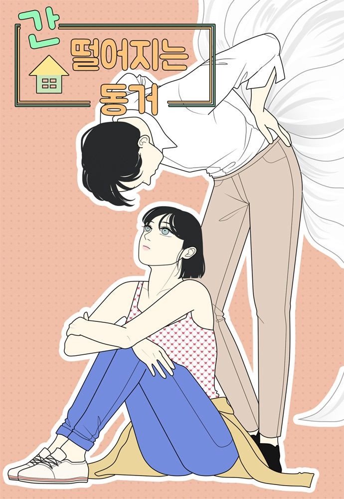 《心驚膽戰的同居》改編自同名網絡漫畫。
