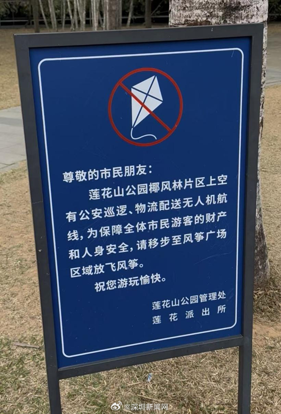 事故現場有警告牌,提醒民眾放風箏時要避開無人機航線。深圳新聞網 事故現場有警告牌,提醒民眾放風箏時要避開無人機航線。深圳新聞網