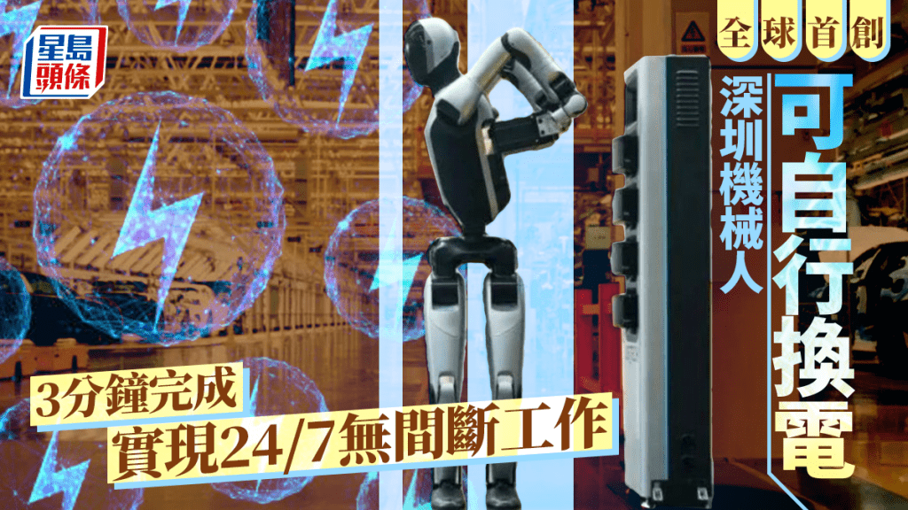 優必選公布影片，顯示機械人Walker S2可在3分鐘內實現自主換電。優必選