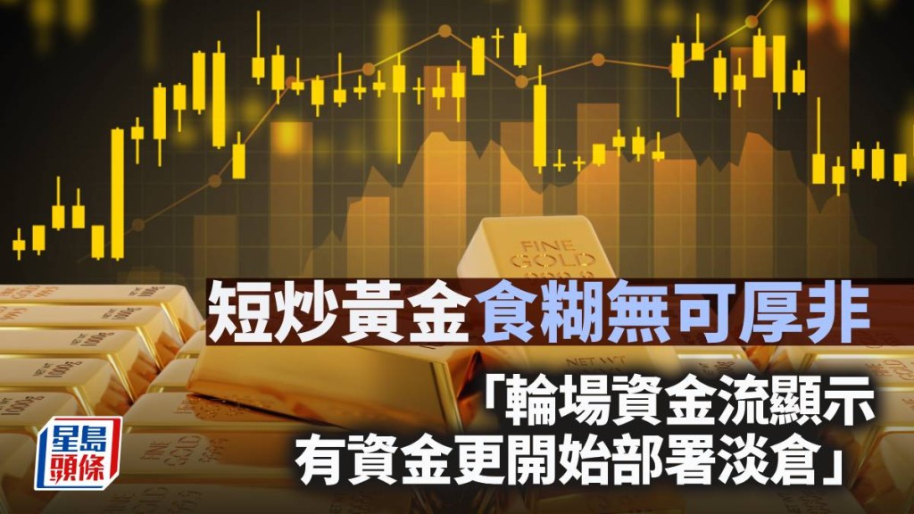 短炒黄金 食糊无可厚非｜唐牛午市攻略