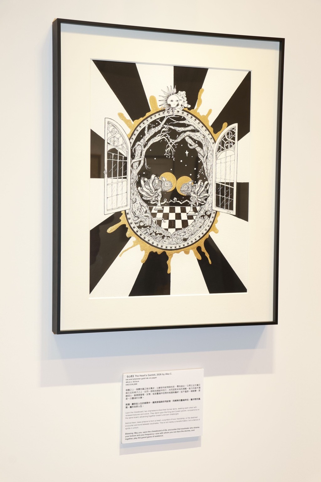  Aka指畫中的變色龍象徵你與另一個人，是愛人、親人、友人，兩個人在棋盤上，可以是一場博弈、或是一場共舞。