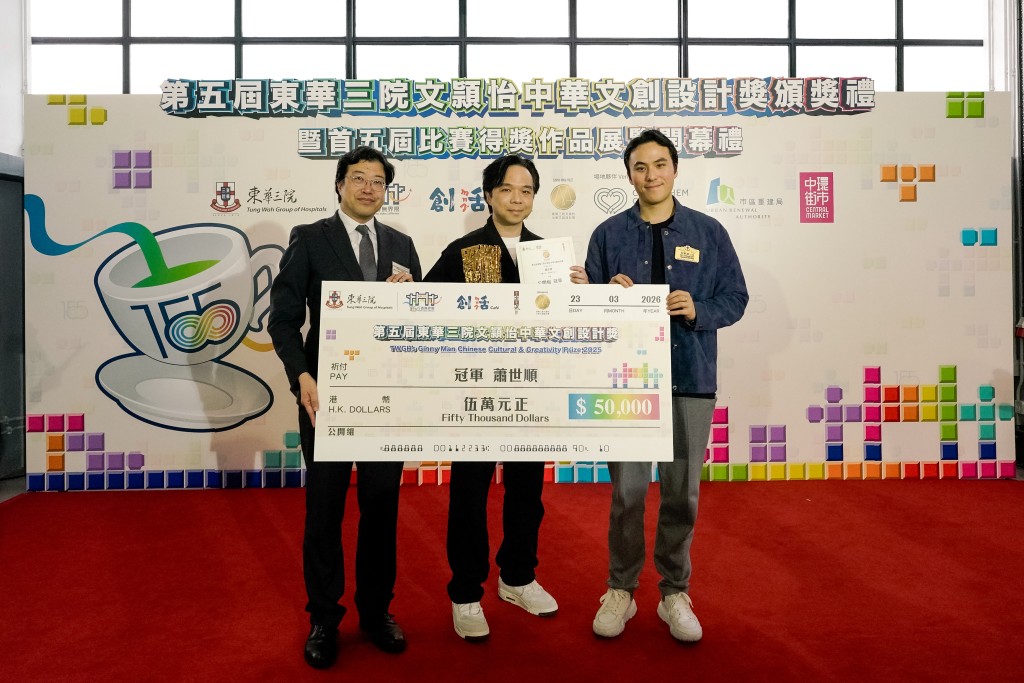 康樂及文化事務署助理署長（文博）伍志和先生（左一）在東華三院主席何猷啟先生（右一）陪同下向公開組冠軍得獎者蕭世順先生（中）頒發獎座。