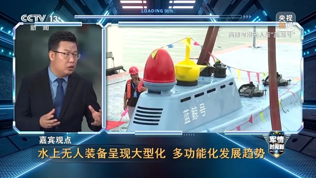 水上無人裝備呈現大型化、多功能化發展趨勢。 央視截圖 水上無人裝備呈現大型化、多功能化發展趨勢。 央視截圖