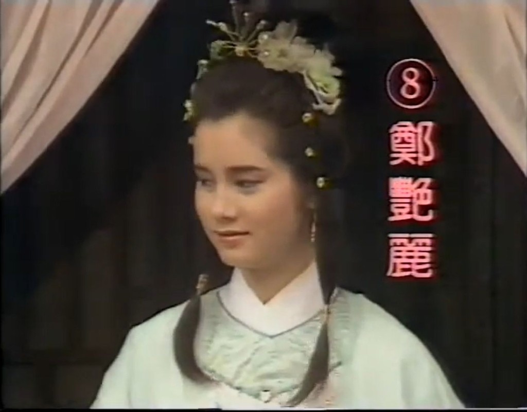 郑艳丽参与TVB《1988银河接力大赛》取得女主角组冠军后入行。